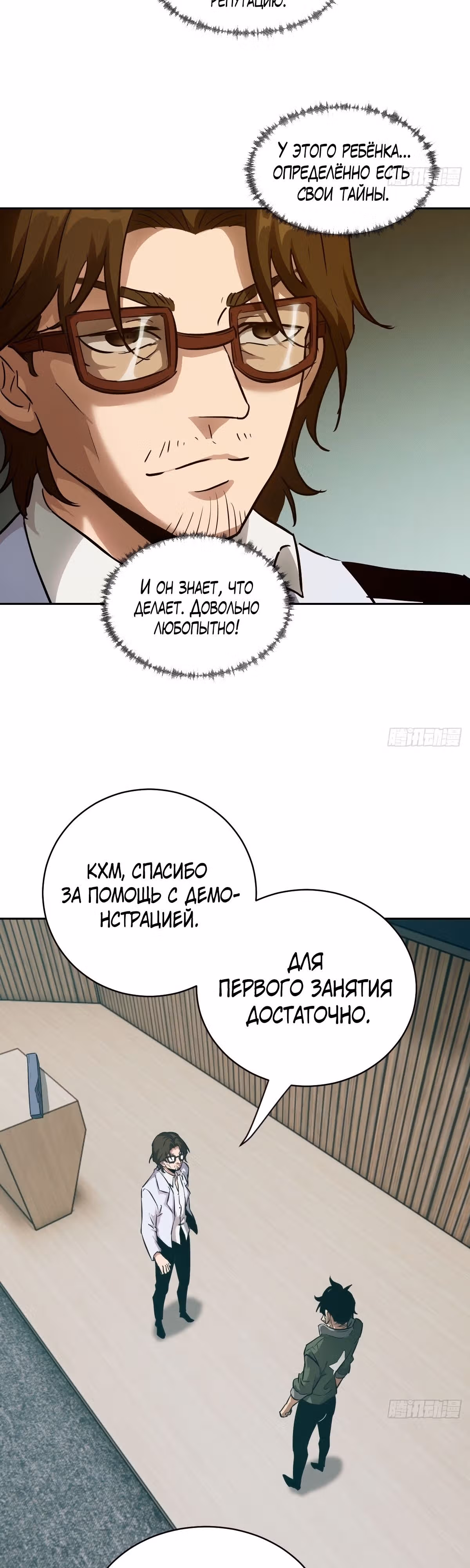 Эволюция пожирателя — Том 1 · Глава 18, страница 28