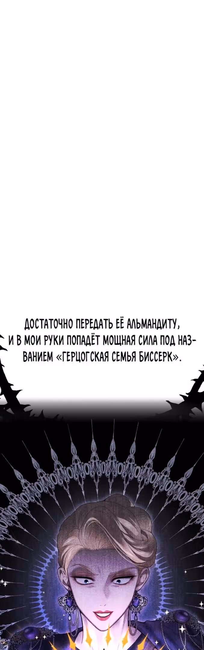 Тайные покои покинутой принцессы — Том 1 · Глава 53, страница 44
