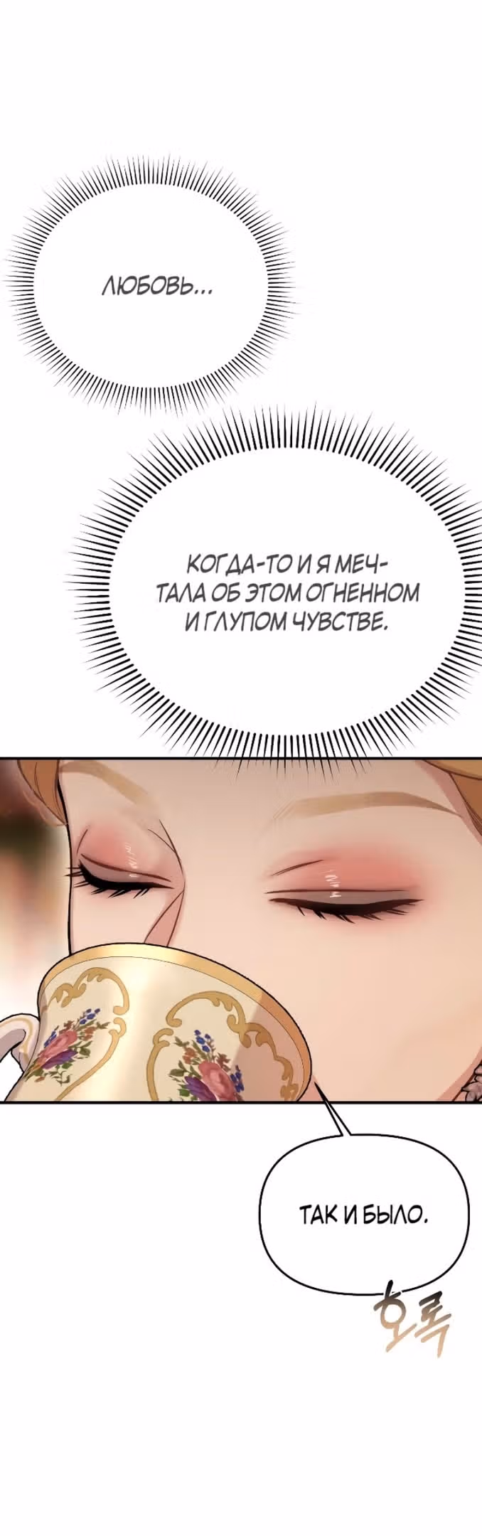 Тайные покои покинутой принцессы — Том 1 · Глава 53, страница 56