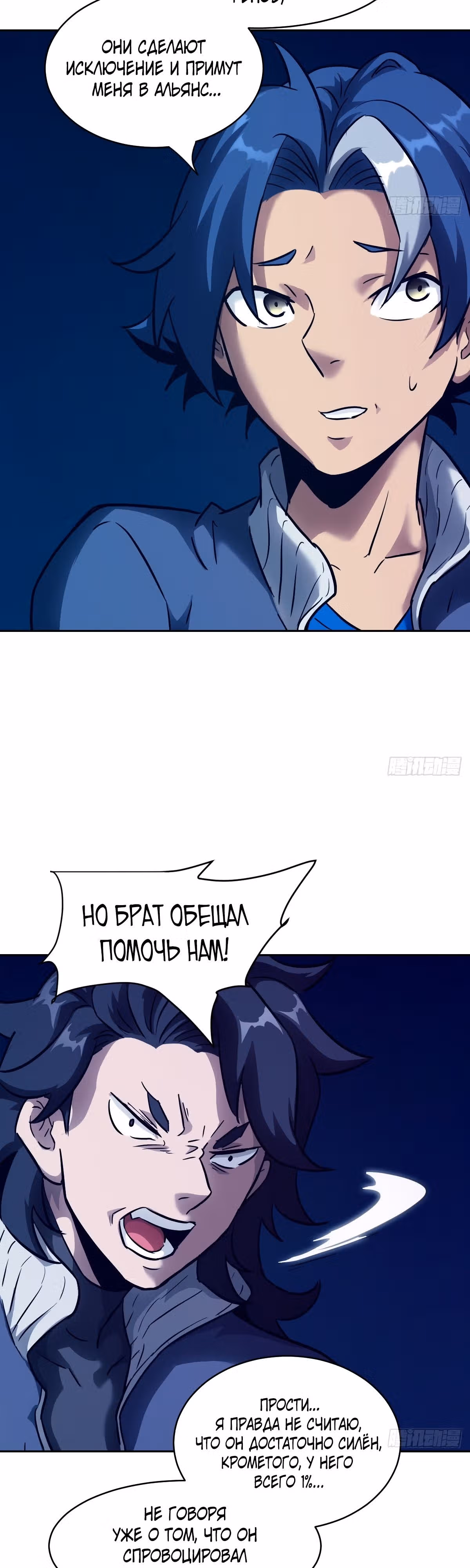 Эволюция пожирателя — Том 1 · Глава 19, страница 13