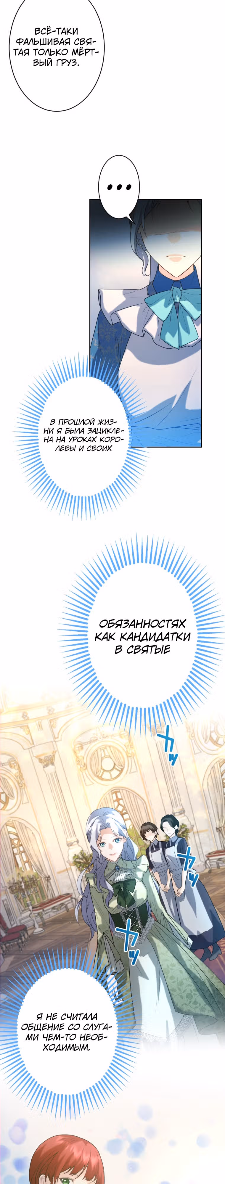 Дорогой наследный принц, я защищу эту жизнь. — Том 1 · Глава 10, страница 13