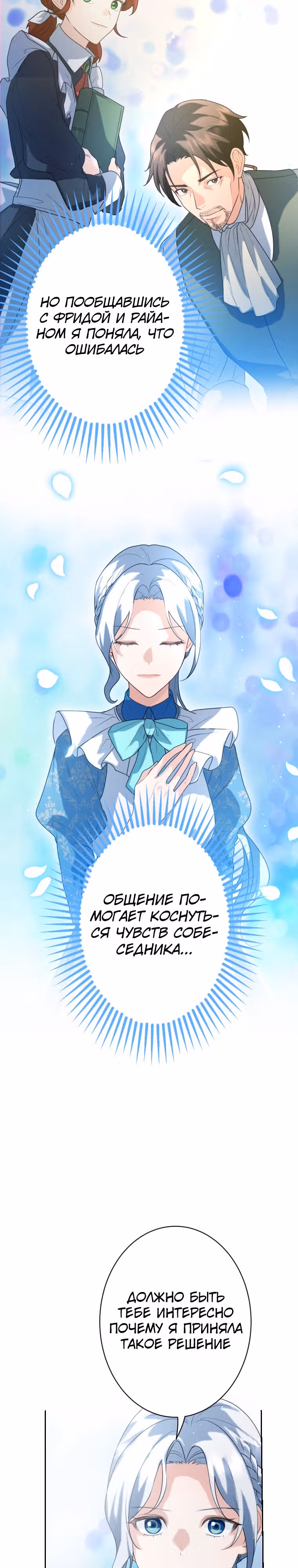Дорогой наследный принц, я защищу эту жизнь. — Том 1 · Глава 10, страница 14