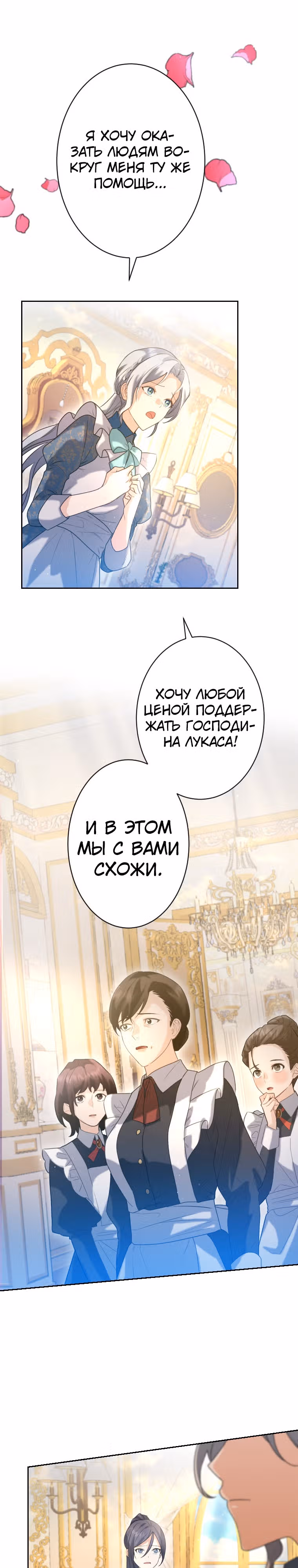 Дорогой наследный принц, я защищу эту жизнь. — Том 1 · Глава 10, страница 21