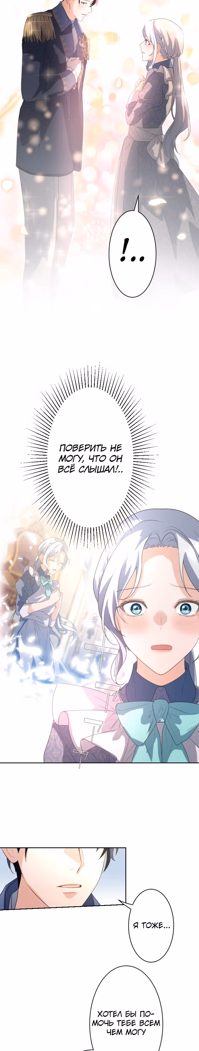 Дорогой наследный принц, я защищу эту жизнь. — Том 1 · Глава 10, страница 27