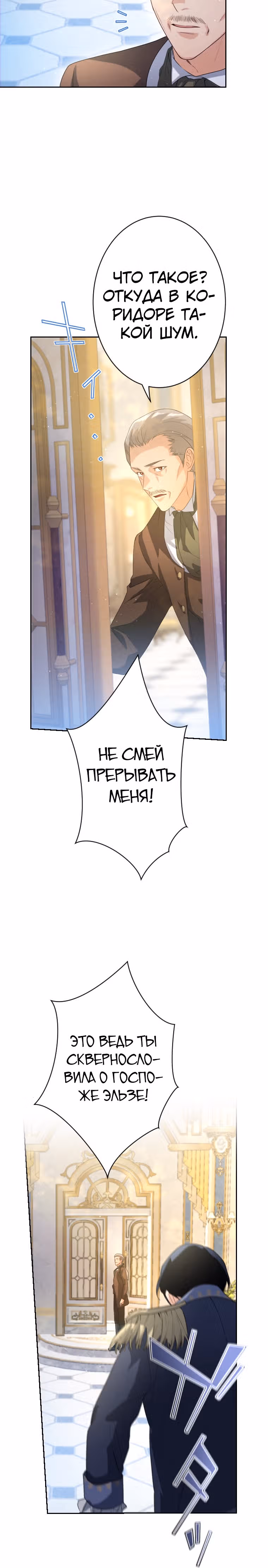 Дорогой наследный принц, я защищу эту жизнь. — Том 1 · Глава 10, страница 5