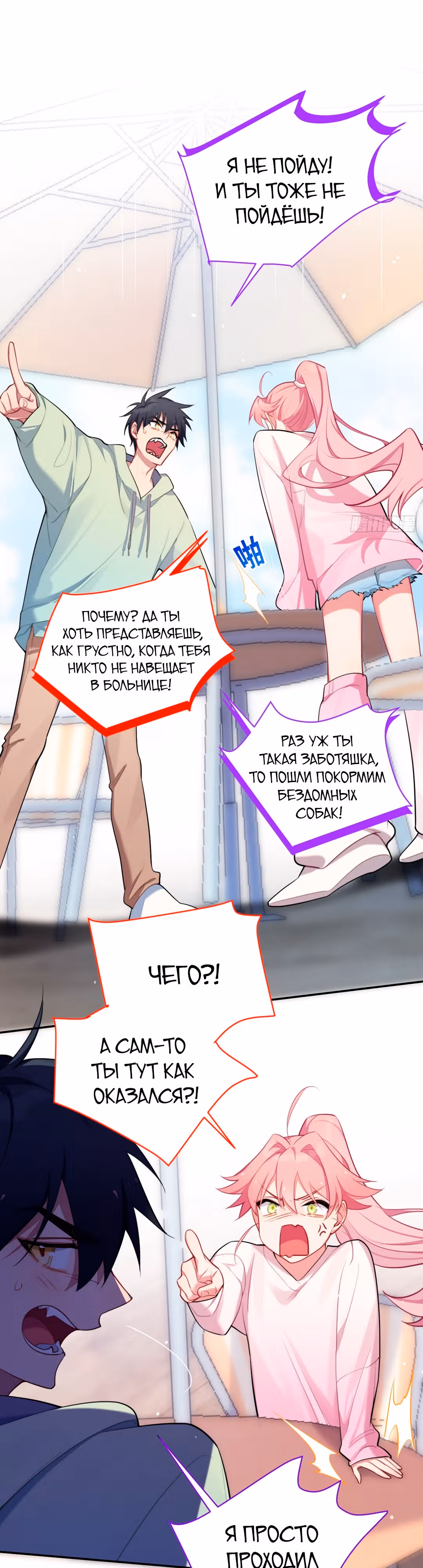 Я не буду в твоей власти — Том 1 · Глава 13, страница 16