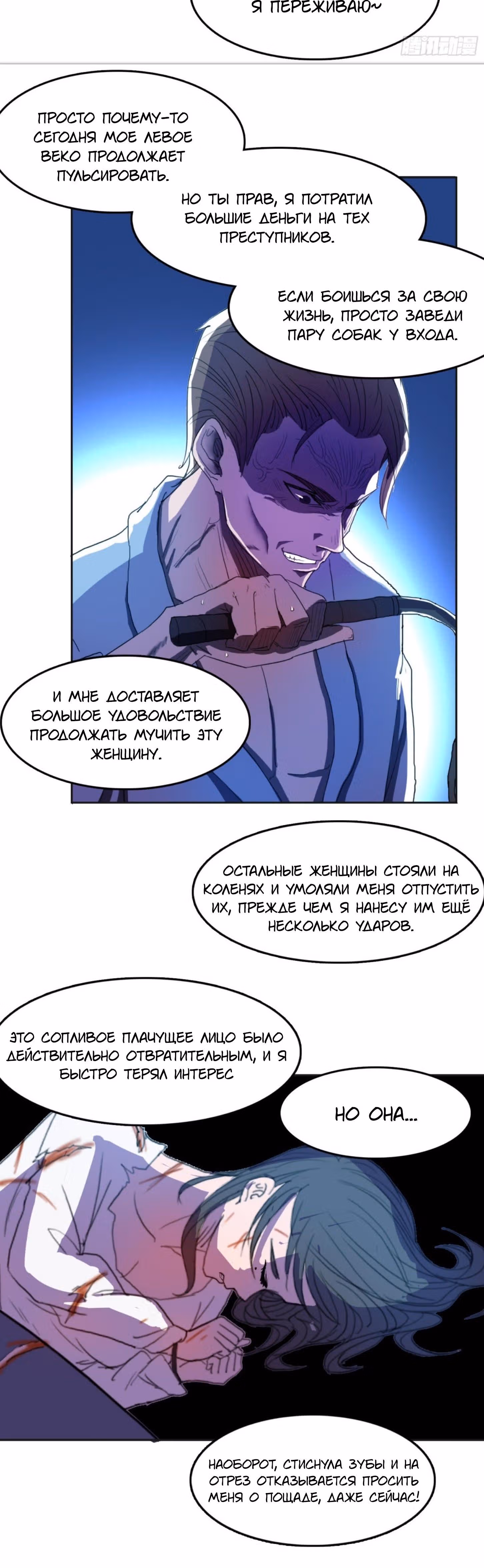 Я одержим демоном — Том 1 · Глава 27, страница 3