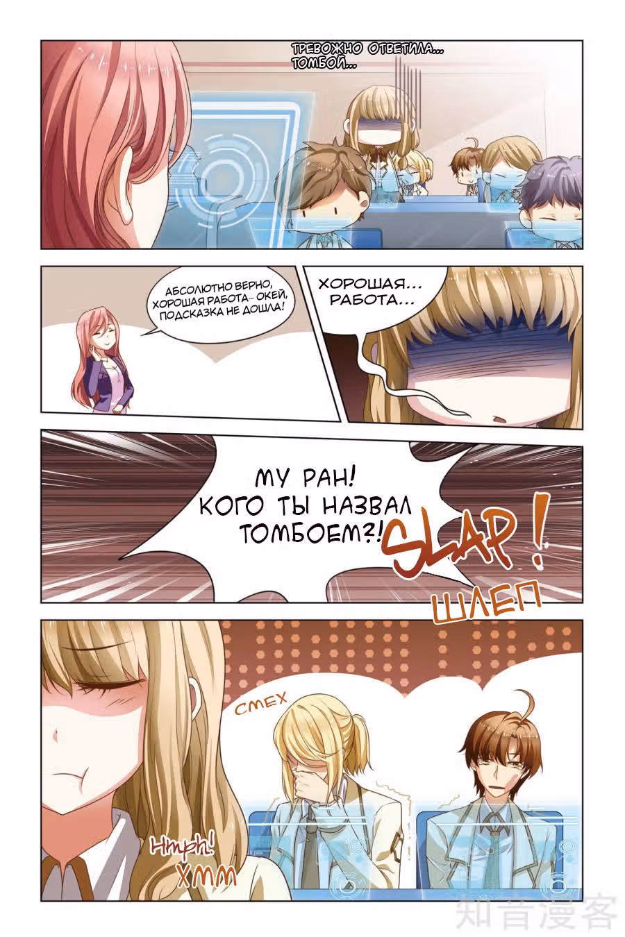 Новый уровень — Том 1 · Глава 3, страница 6