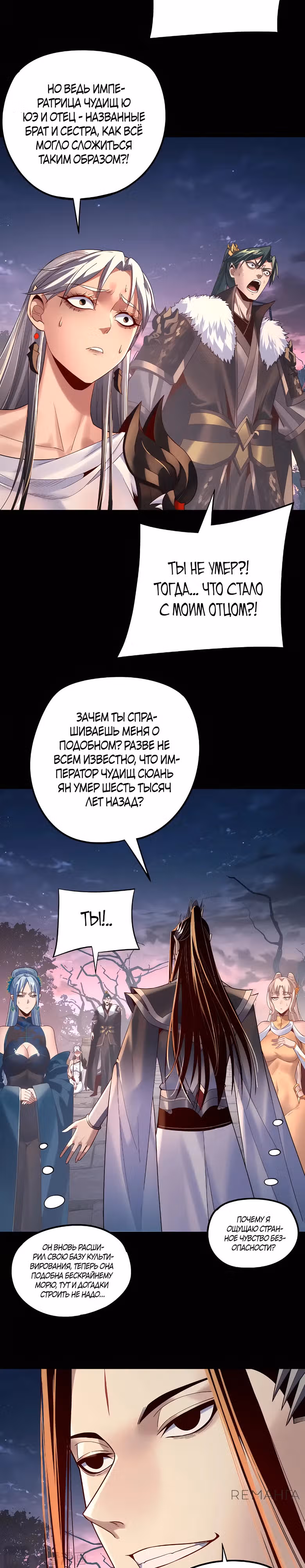 Моя судьба злодея — Том 2 · Глава 203, страница 4