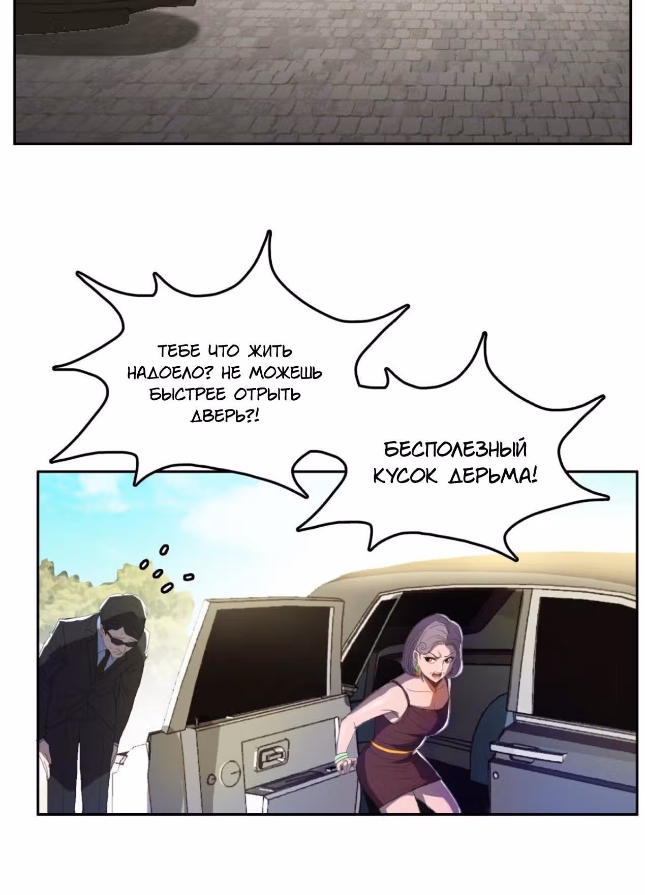 Я одержим демоном — Том 1 · Глава 28, страница 15