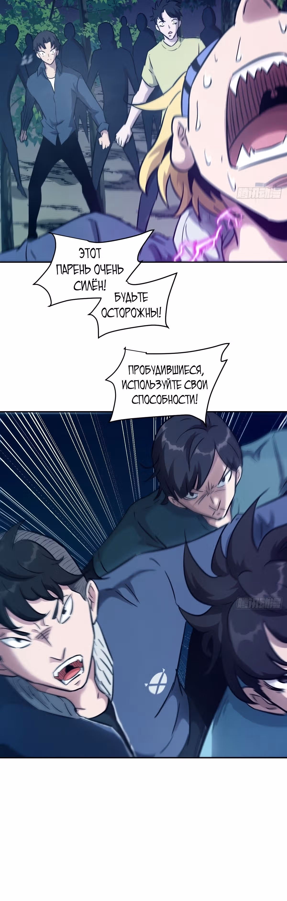 Эволюция пожирателя — Том 1 · Глава 20, страница 5