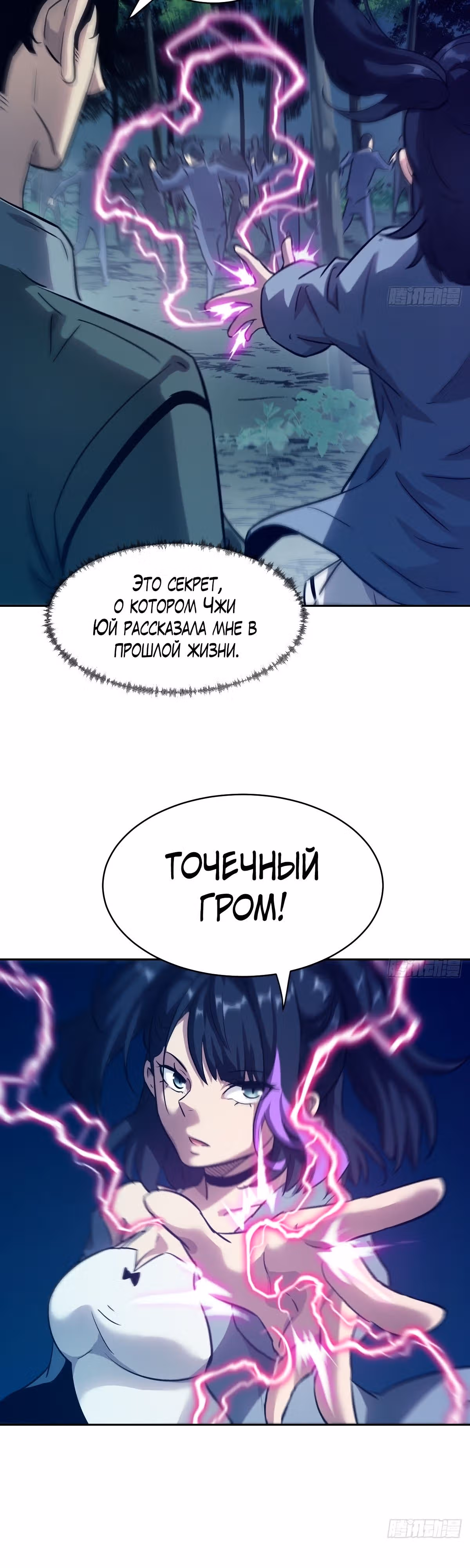 Эволюция пожирателя — Том 1 · Глава 20, страница 8