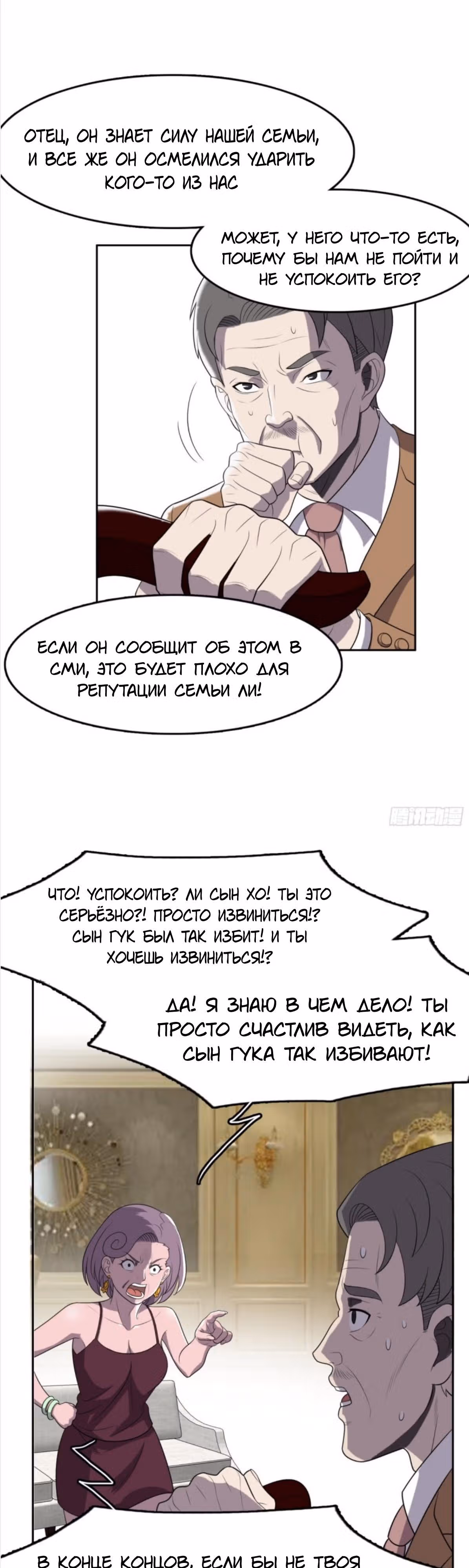 Я одержим демоном — Том 1 · Глава 29, страница 13
