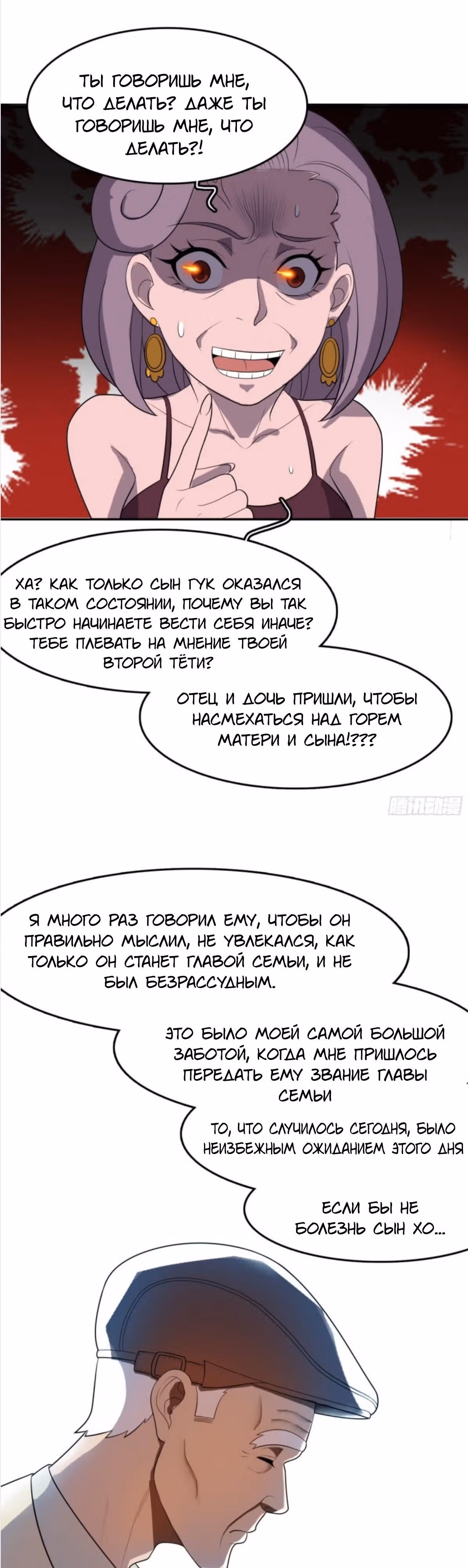 Я одержим демоном — Том 1 · Глава 29, страница 15