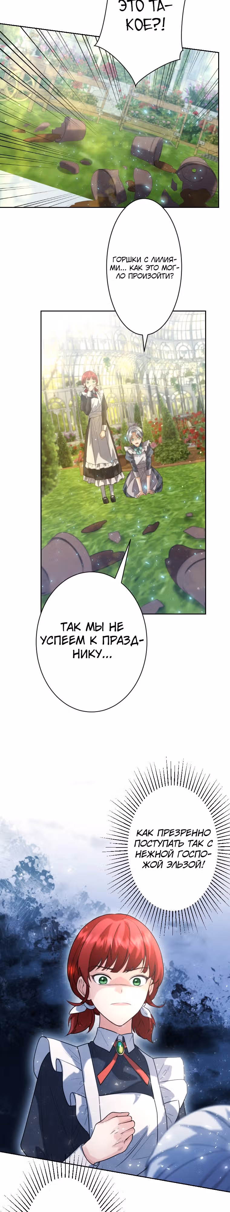 Дорогой наследный принц, я защищу эту жизнь. — Том 1 · Глава 11, страница 18