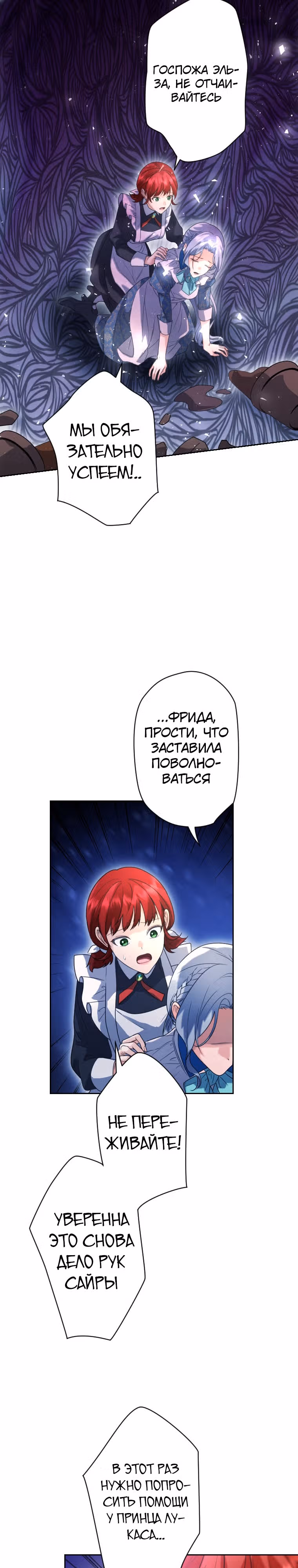 Дорогой наследный принц, я защищу эту жизнь. — Том 1 · Глава 11, страница 20
