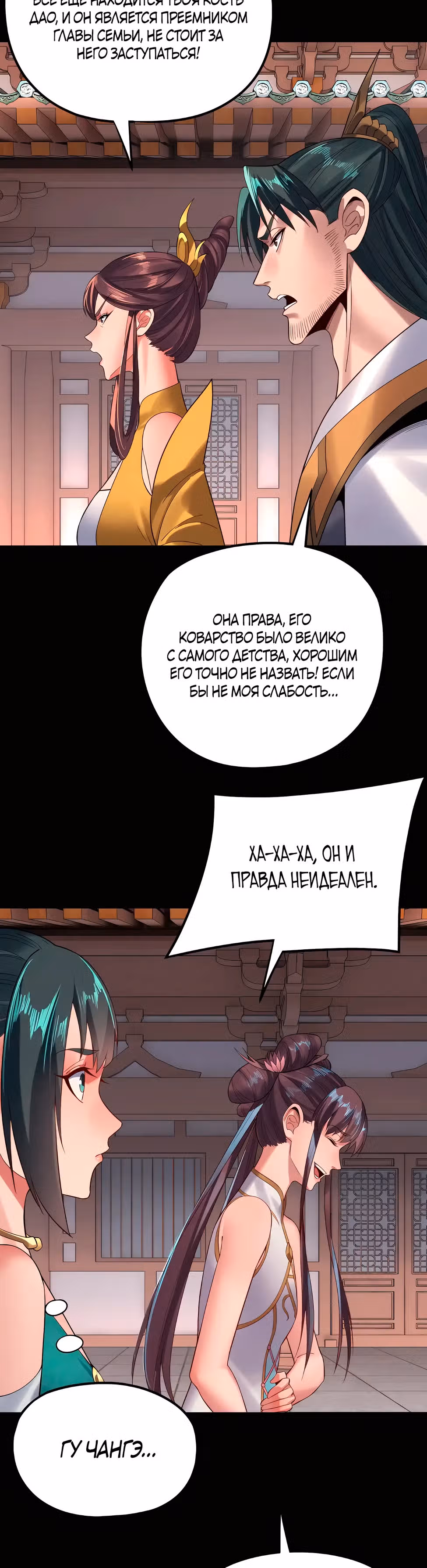 Моя судьба злодея — Том 2 · Глава 205, страница 12