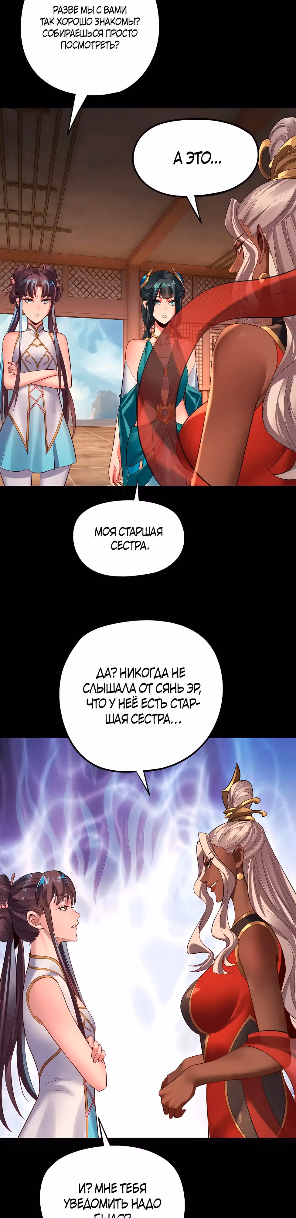 Моя судьба злодея — Том 2 · Глава 205, страница 16