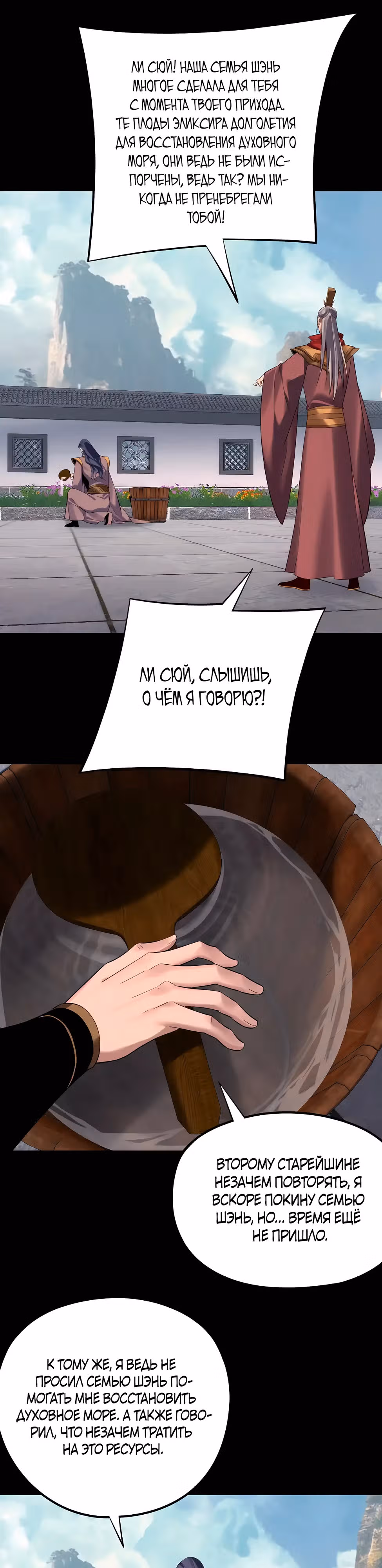 Моя судьба злодея — Том 2 · Глава 205, страница 19