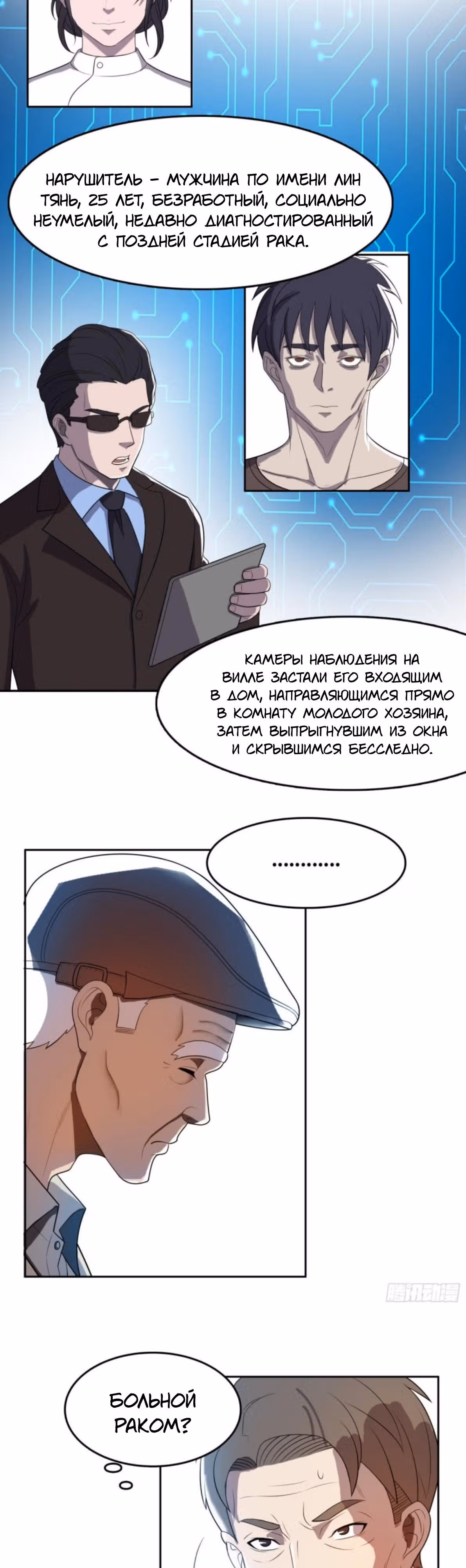 Я одержим демоном — Том 1 · Глава 30, страница 13