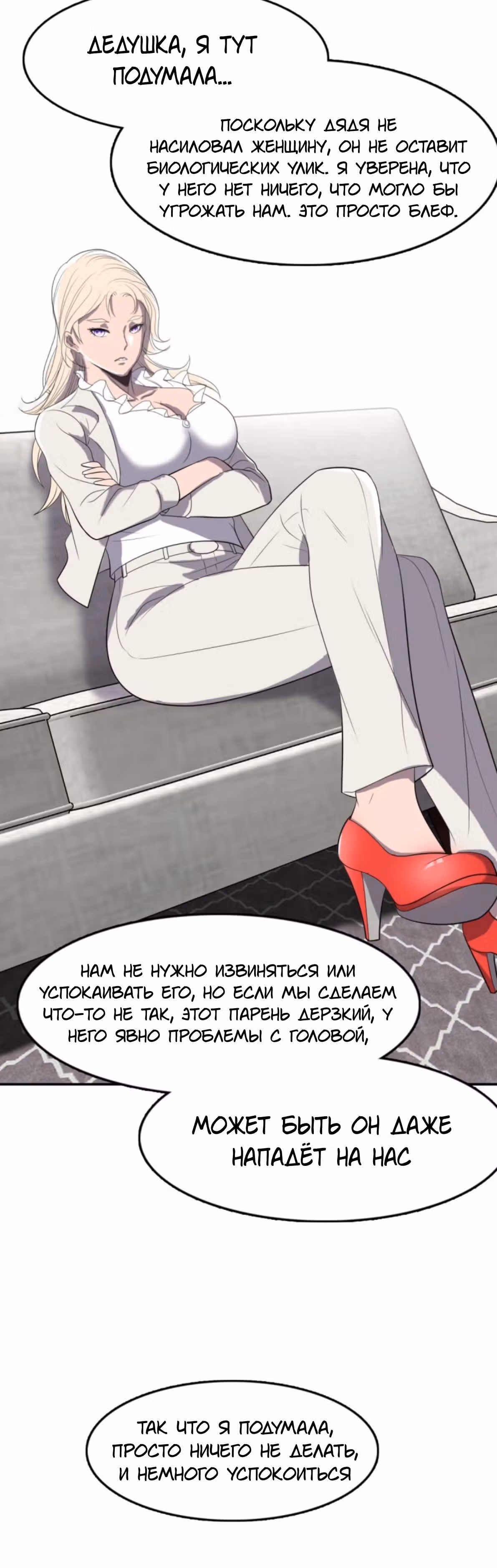 Я одержим демоном — Том 1 · Глава 30, страница 17