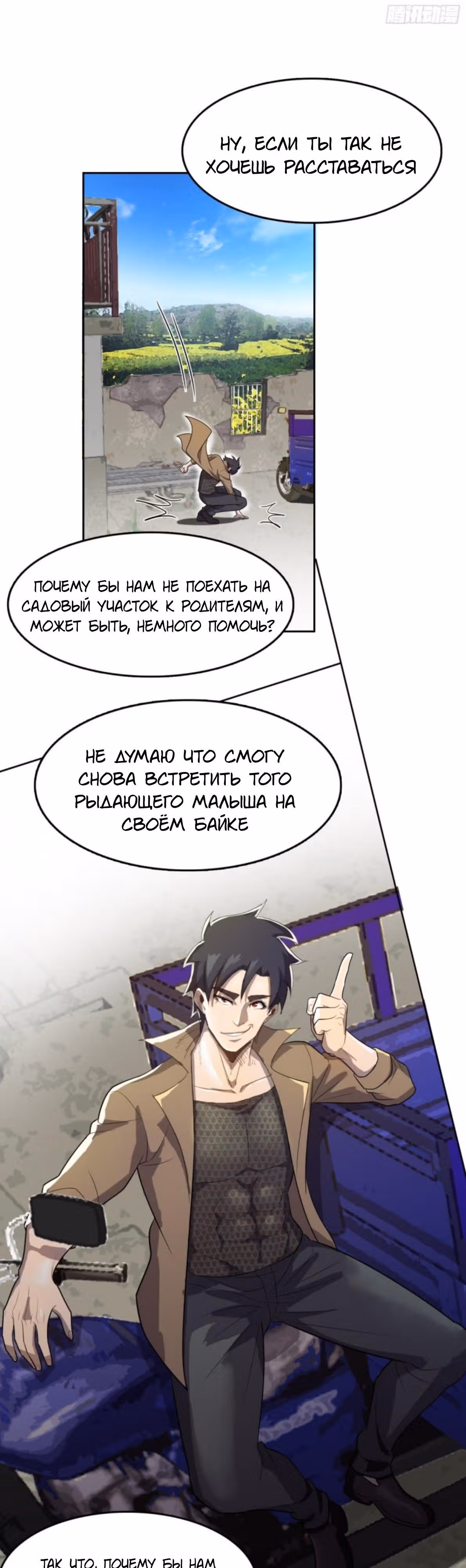 Я одержим демоном — Том 1 · Глава 30, страница 7