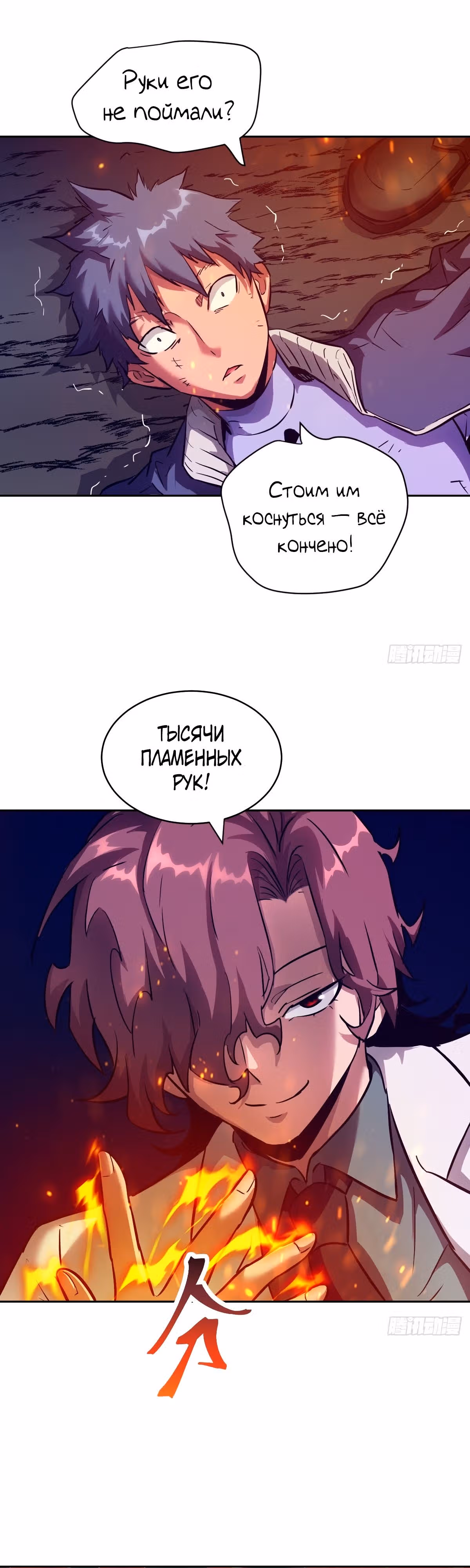 Эволюция пожирателя — Том 1 · Глава 21, страница 6