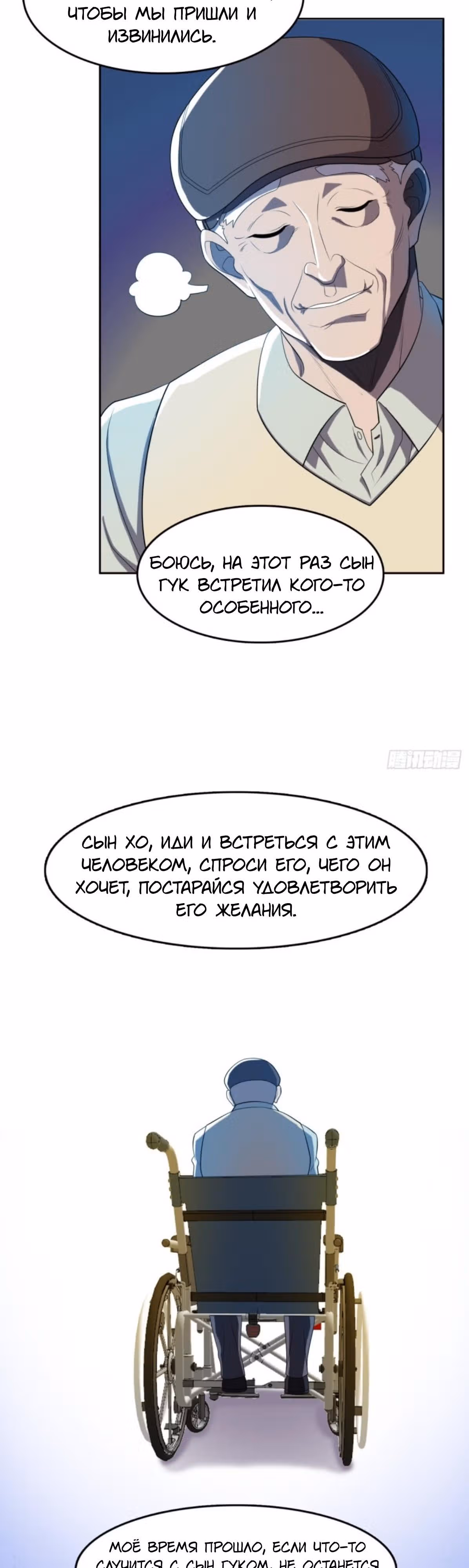 Я одержим демоном — Том 1 · Глава 31, страница 2