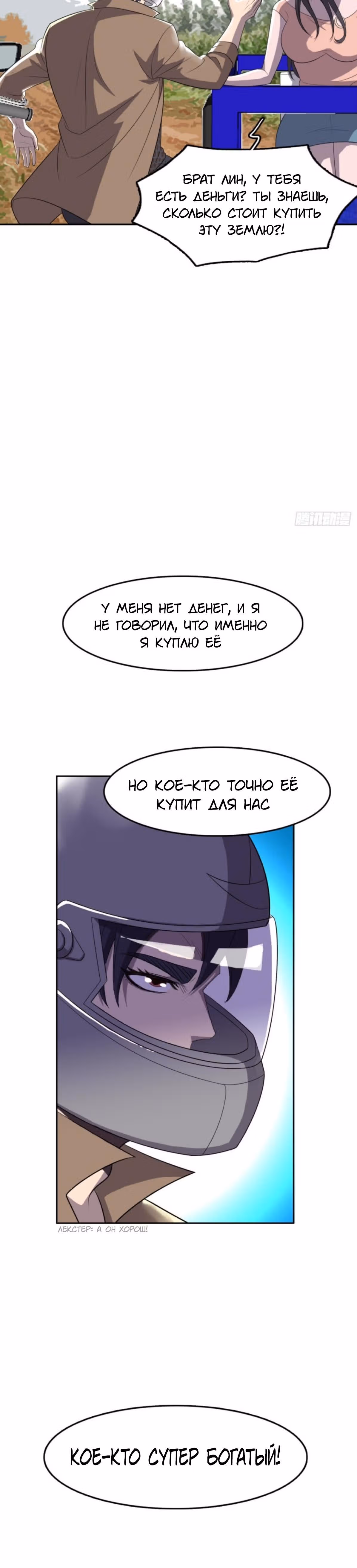 Я одержим демоном — Том 1 · Глава 31, страница 15