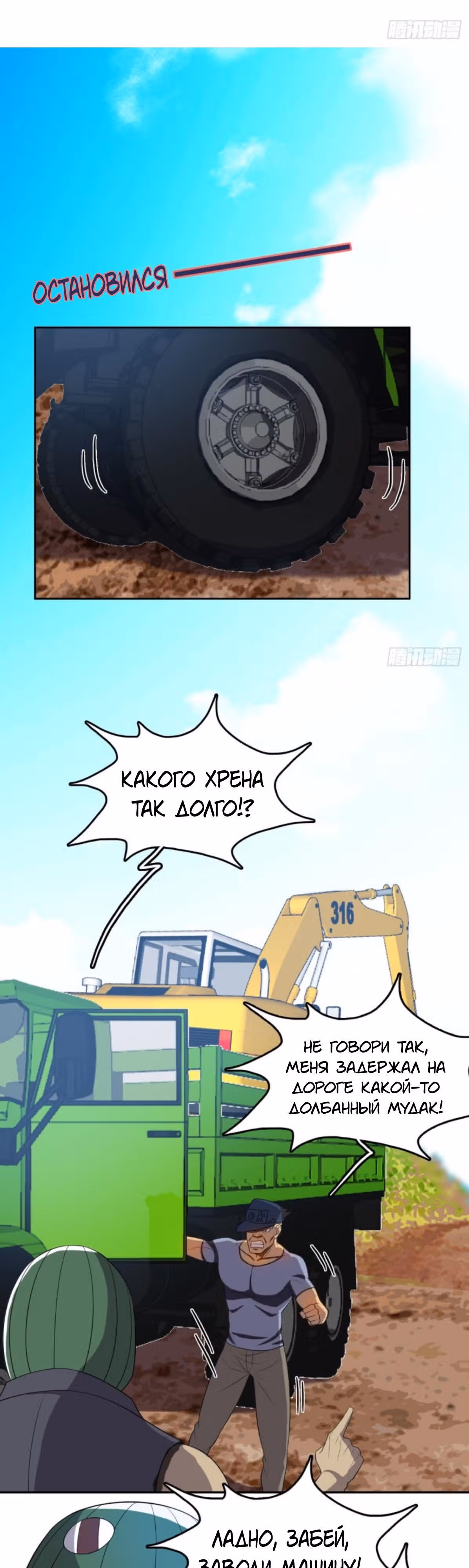 Я одержим демоном — Том 1 · Глава 31, страница 16