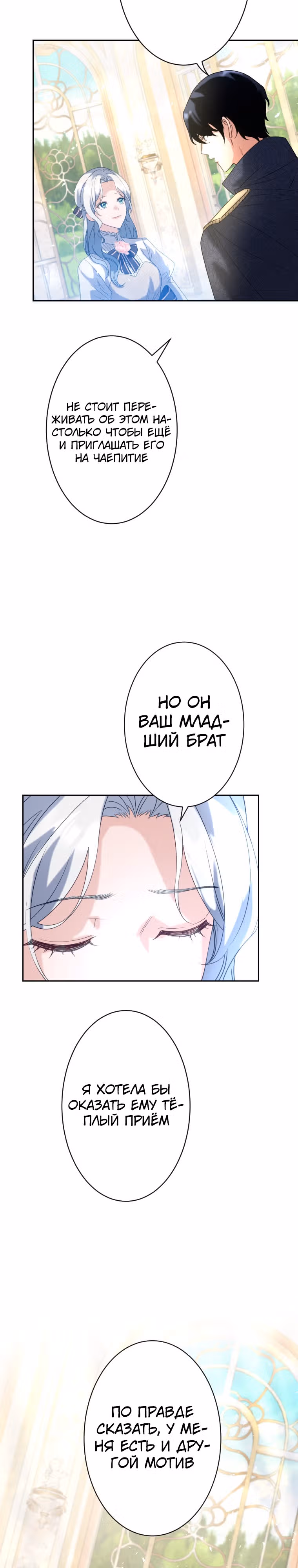 Дорогой наследный принц, я защищу эту жизнь. — Том 1 · Глава 12, страница 2