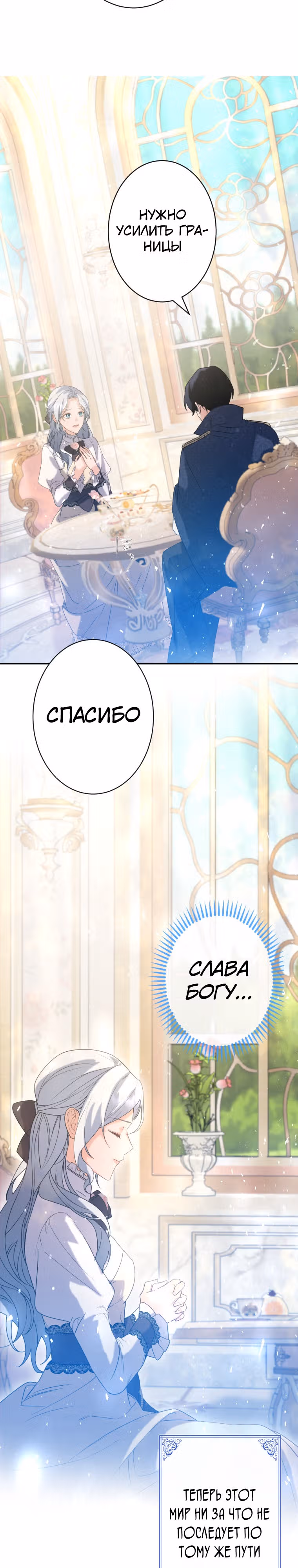 Дорогой наследный принц, я защищу эту жизнь. — Том 1 · Глава 12, страница 13