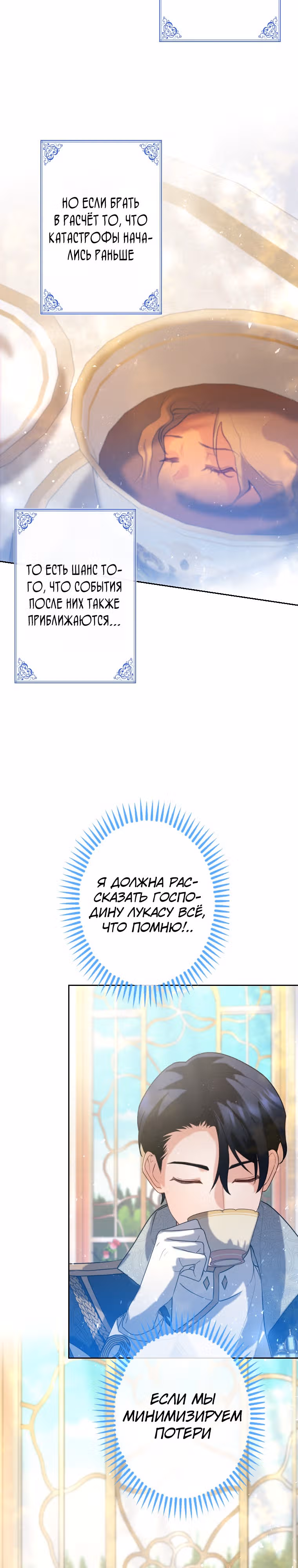 Дорогой наследный принц, я защищу эту жизнь. — Том 1 · Глава 12, страница 14