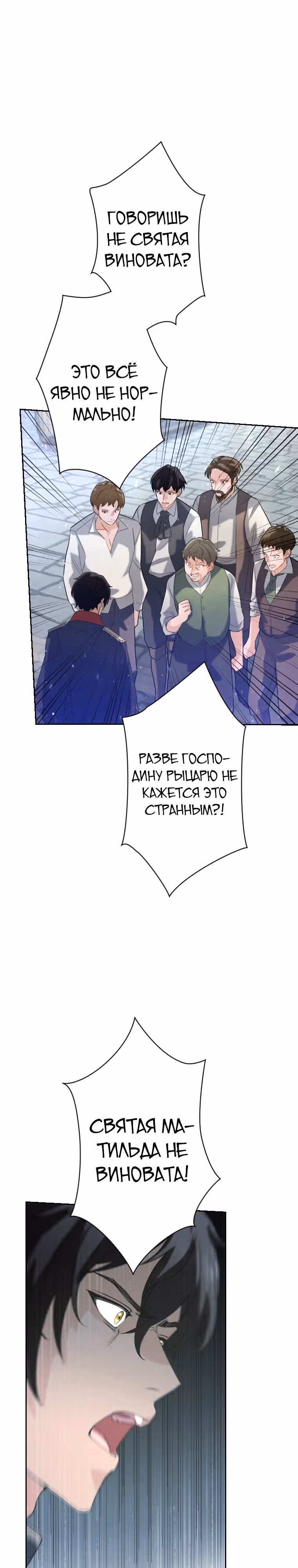 Дорогой наследный принц, я защищу эту жизнь. — Том 1 · Глава 12, страница 26