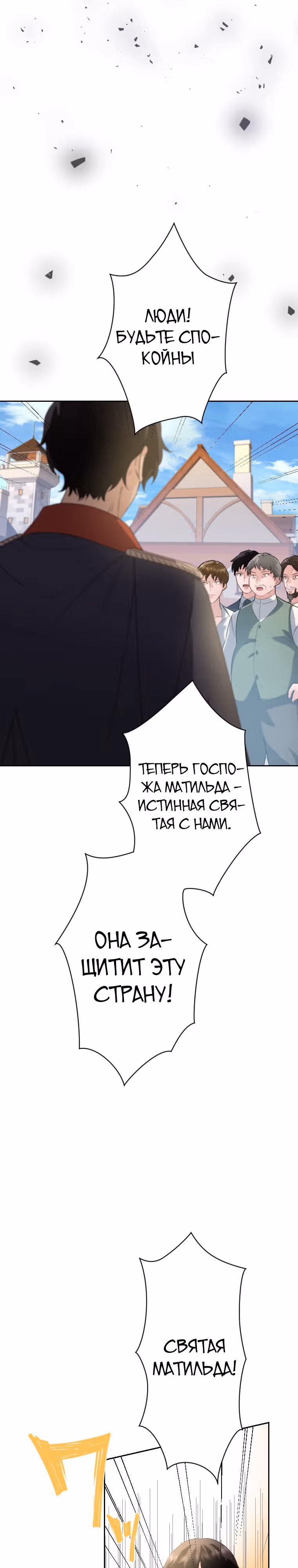 Дорогой наследный принц, я защищу эту жизнь. — Том 1 · Глава 12, страница 31