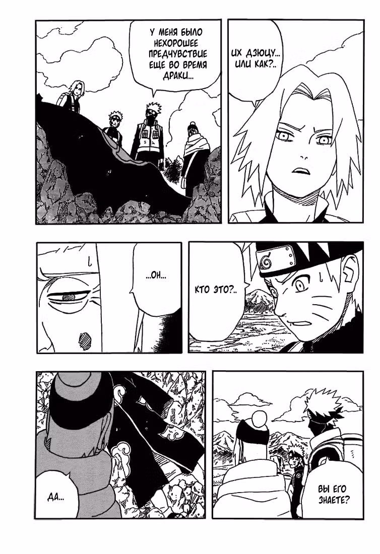 Наруто — Том 29 · Глава 260, страница 14