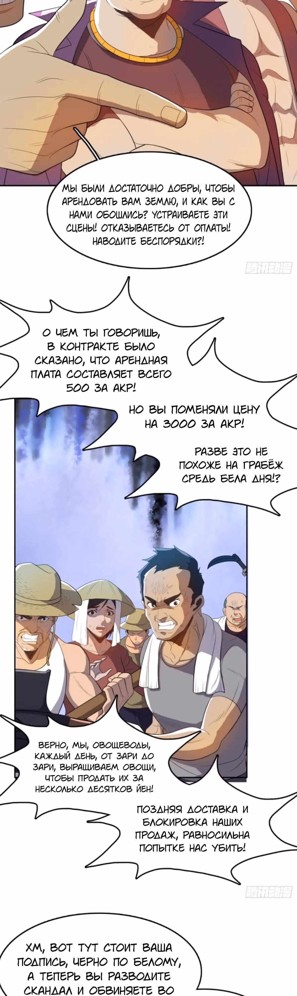 Я одержим демоном — Том 1 · Глава 32, страница 2