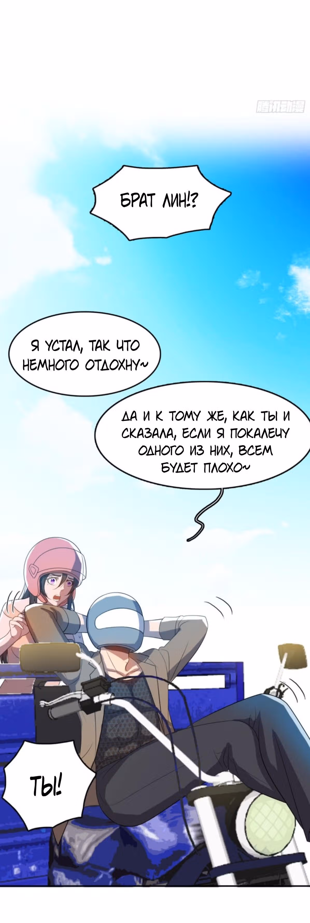 Я одержим демоном — Том 1 · Глава 32, страница 11