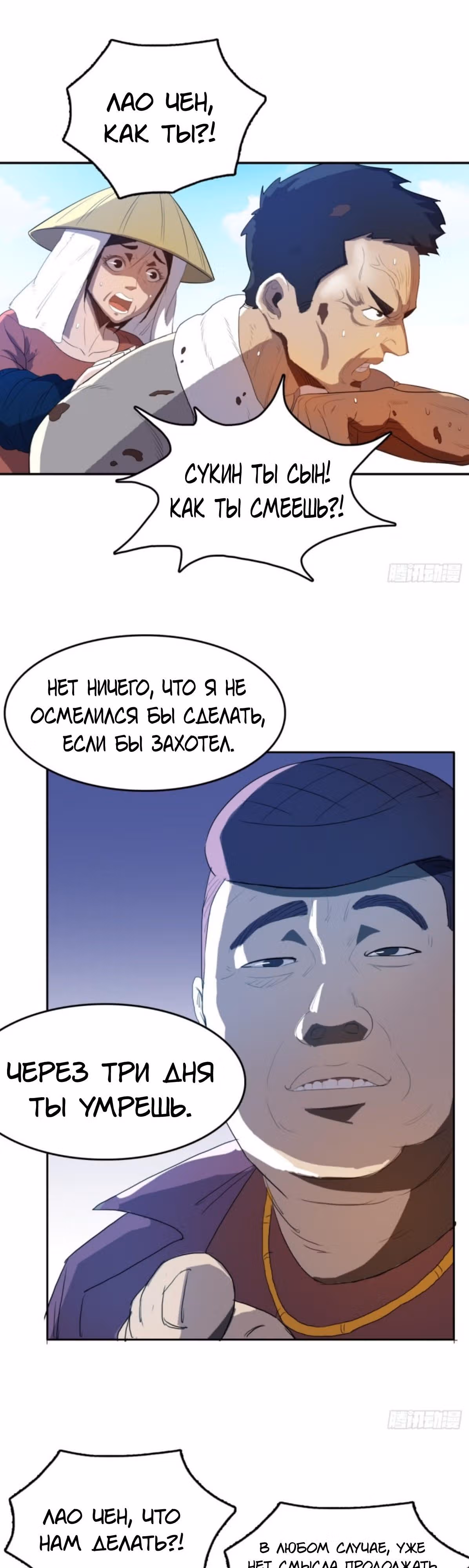 Я одержим демоном — Том 1 · Глава 32, страница 6