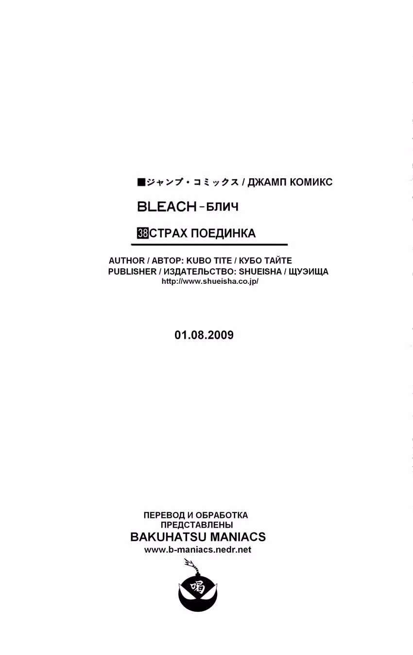 Блич — Том 38 · Глава 331, страница 24