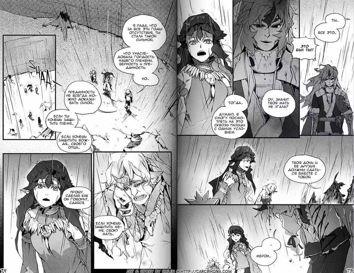 Карсифона — Том 3 · Глава 8, страница 15