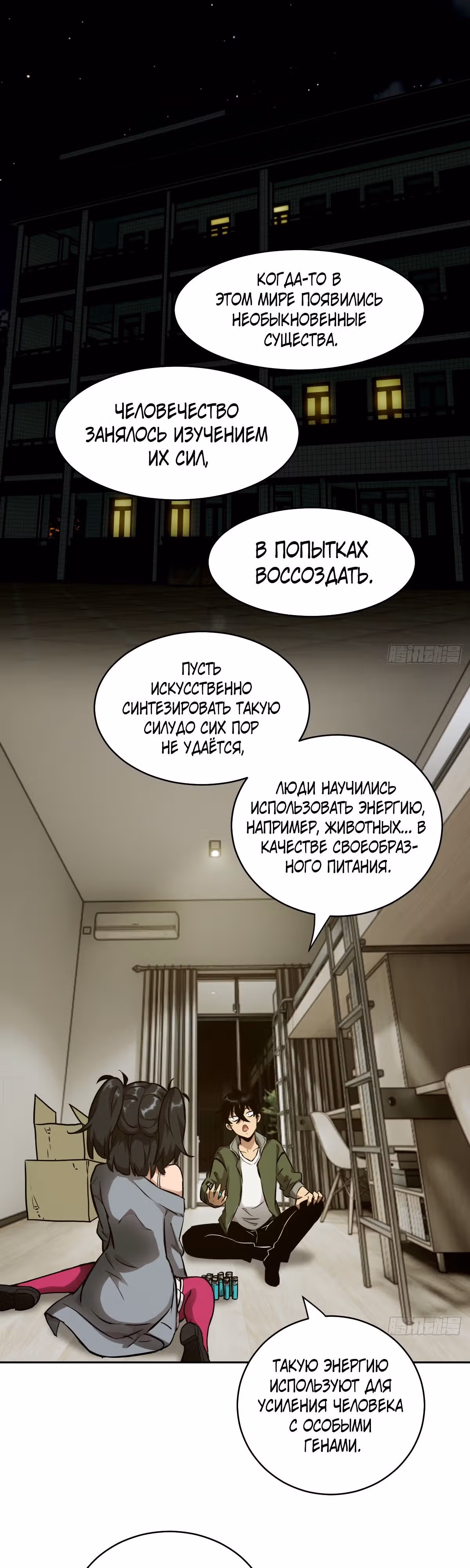 Эволюция пожирателя — Том 1 · Глава 22, страница 1