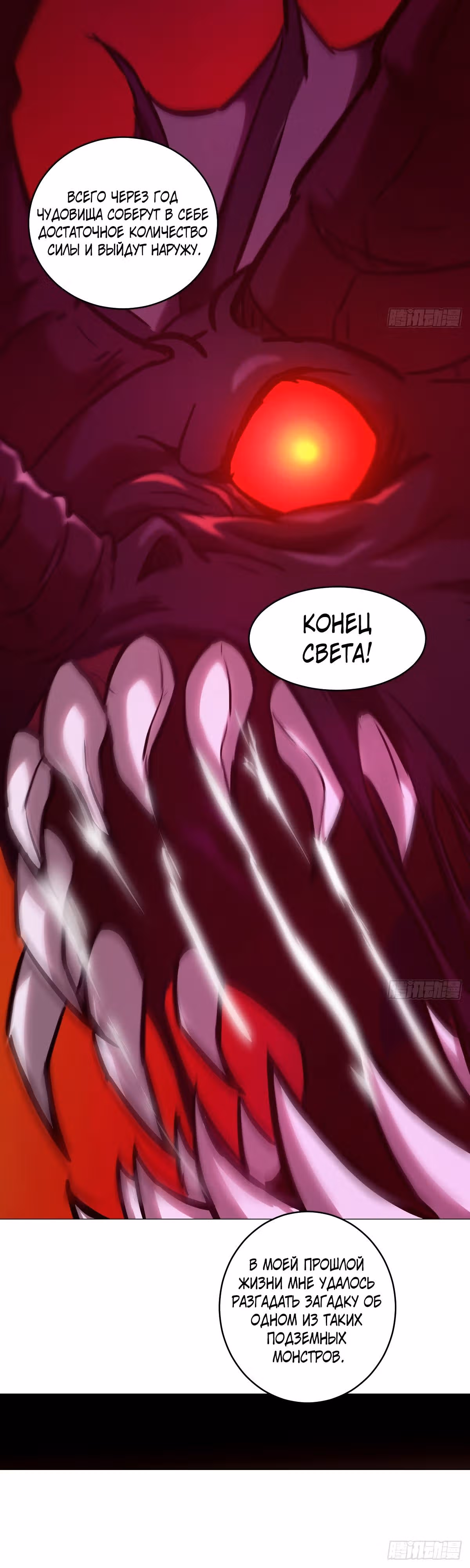 Эволюция пожирателя — Том 1 · Глава 22, страница 25