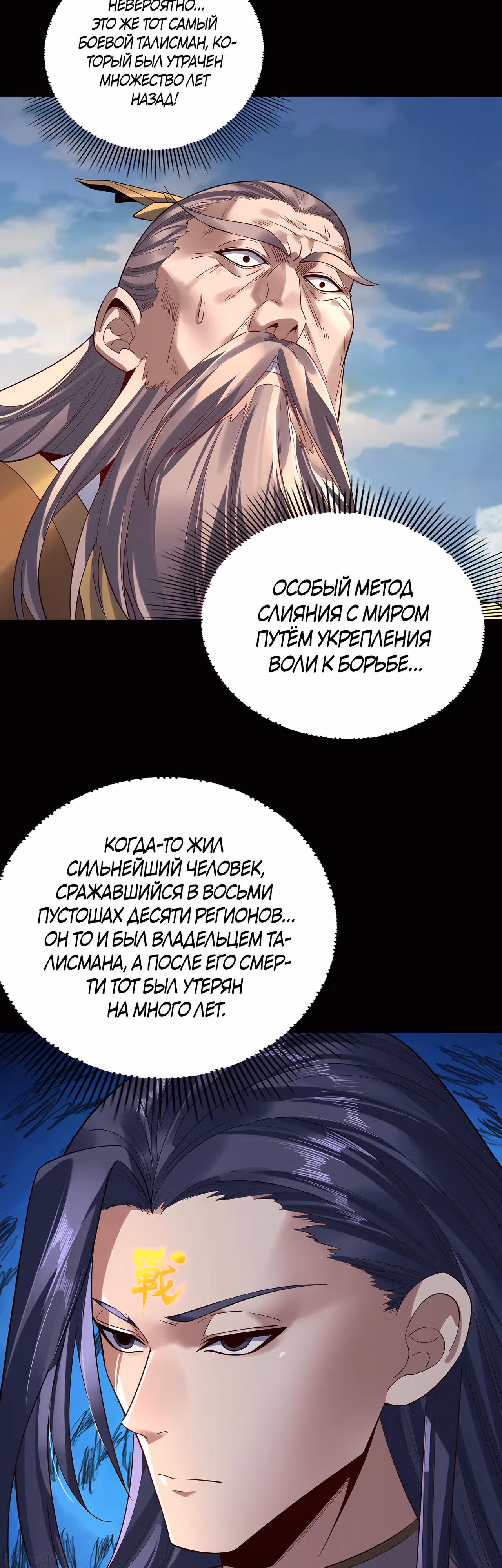 Моя судьба злодея — Том 2 · Глава 207, страница 7