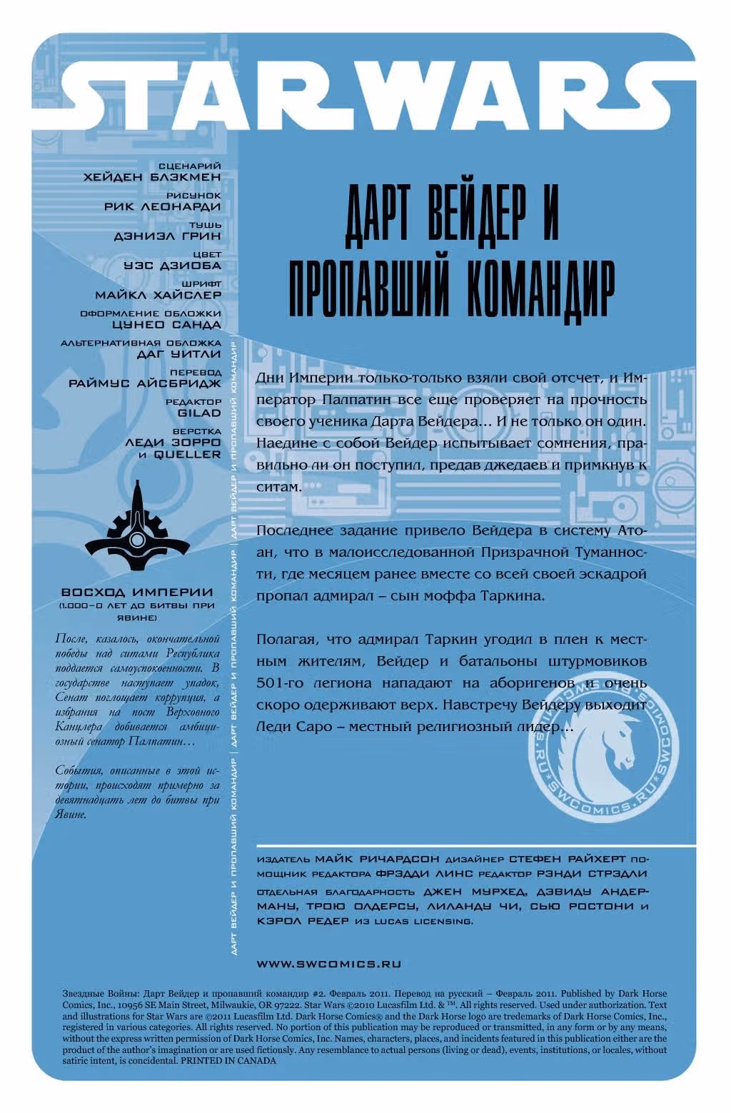 Звездные Войны Дарт Вейдер и пропавший командир — Том 1 · Глава 2, страница 2