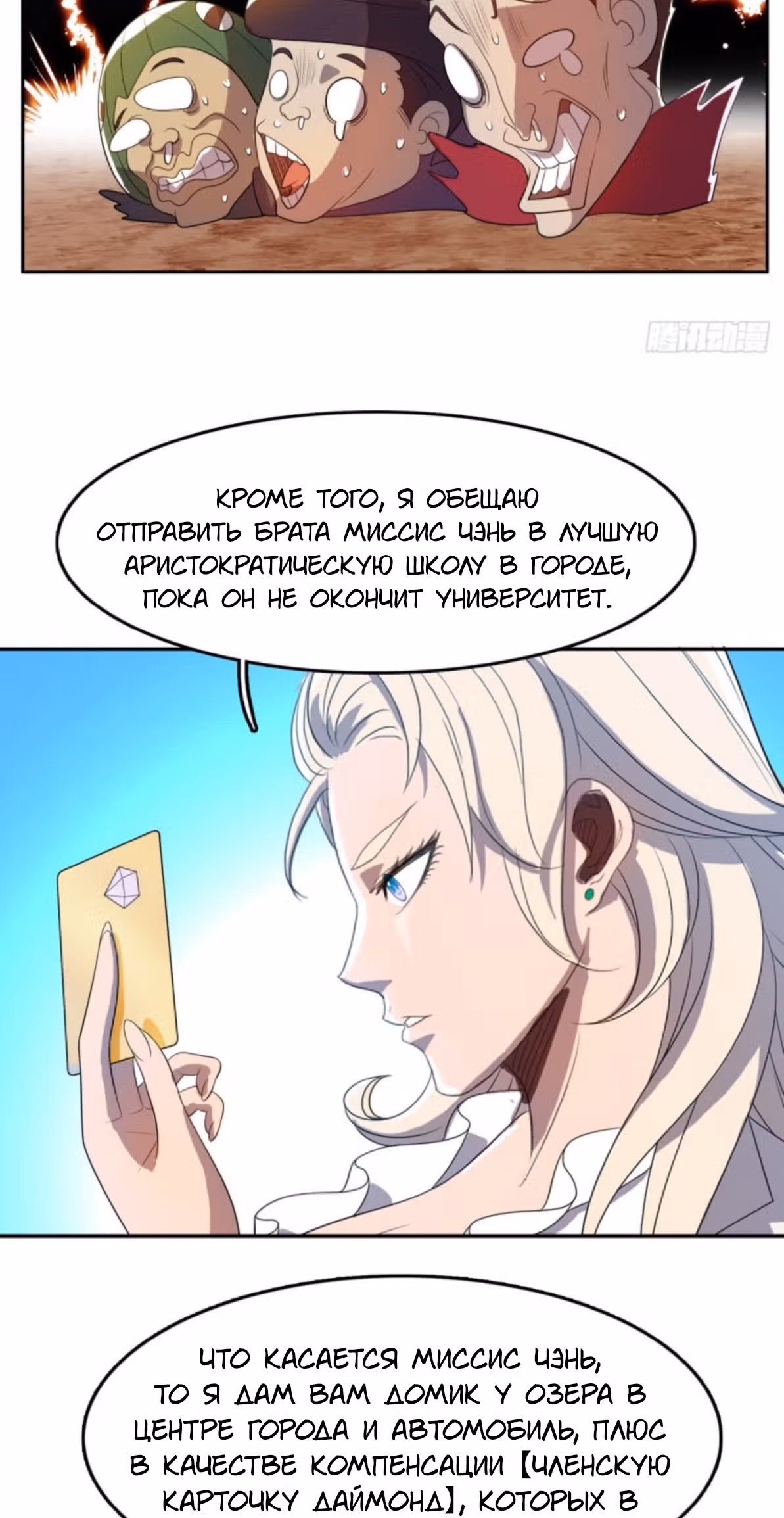 Я одержим демоном — Том 1 · Глава 33, страница 52