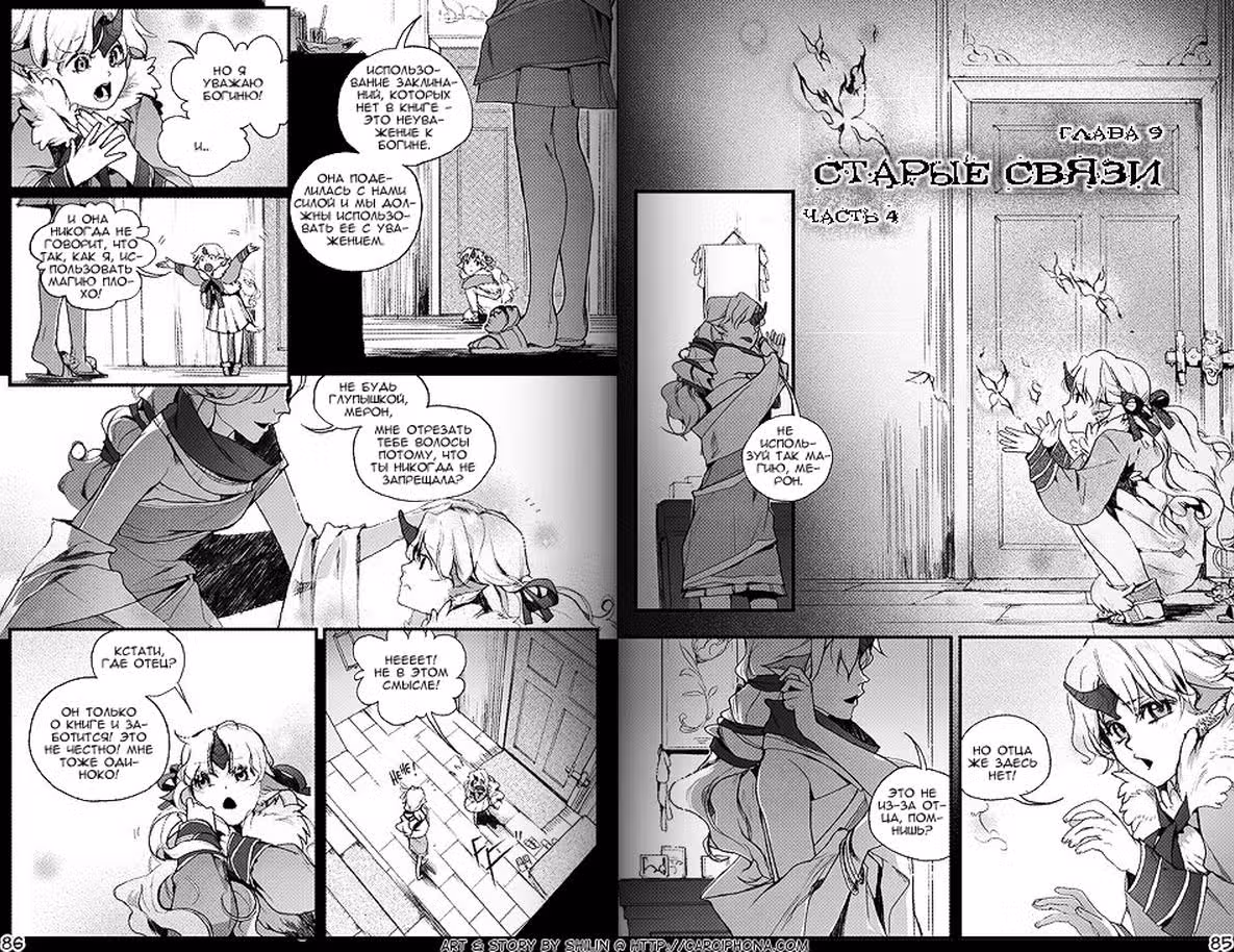 Карсифона — Том 3 · Глава 9, страница 2