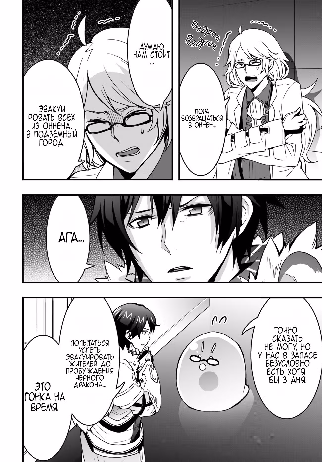 Я переродился в другом мире, став никем — Том 2 · Глава 11, страница 16