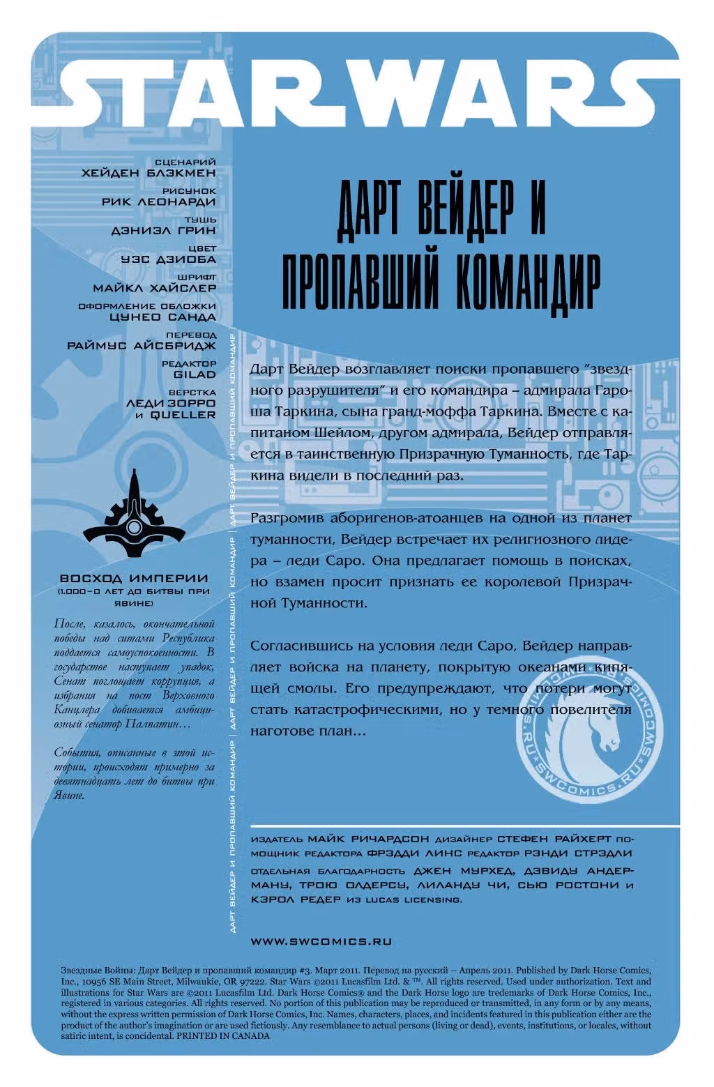 Звездные Войны Дарт Вейдер и пропавший командир — Том 1 · Глава 3, страница 2