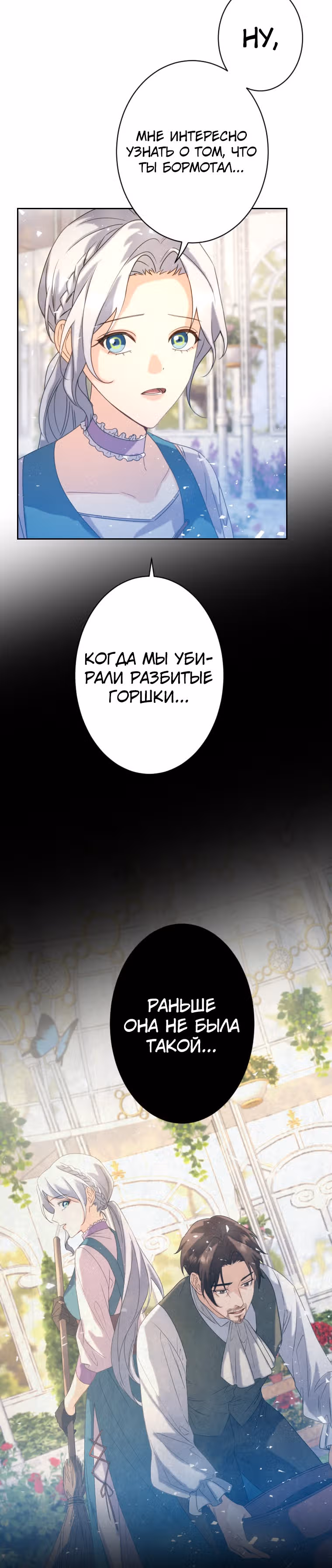 Дорогой наследный принц, я защищу эту жизнь. — Том 1 · Глава 13, страница 25